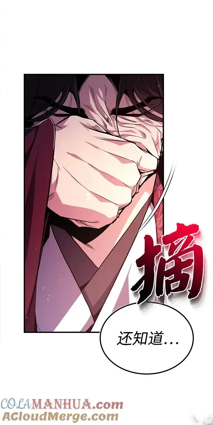 漫画《绝世名师百师父》[第58话] 你不用觉得拘束第91张图