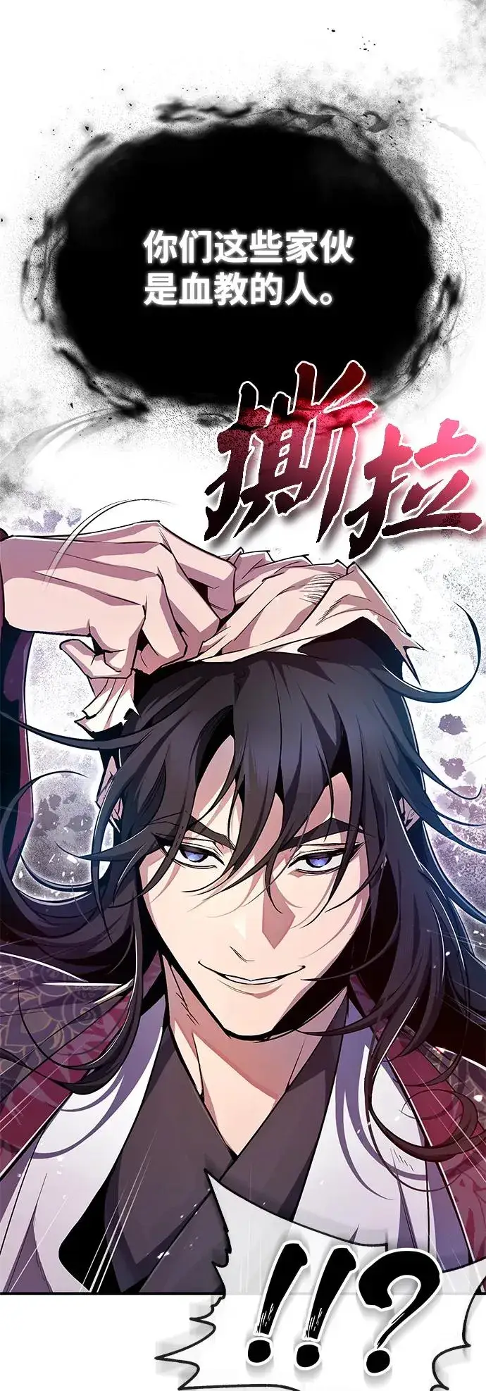 漫画《绝世名师百师父》[第58话] 你不用觉得拘束第92张图