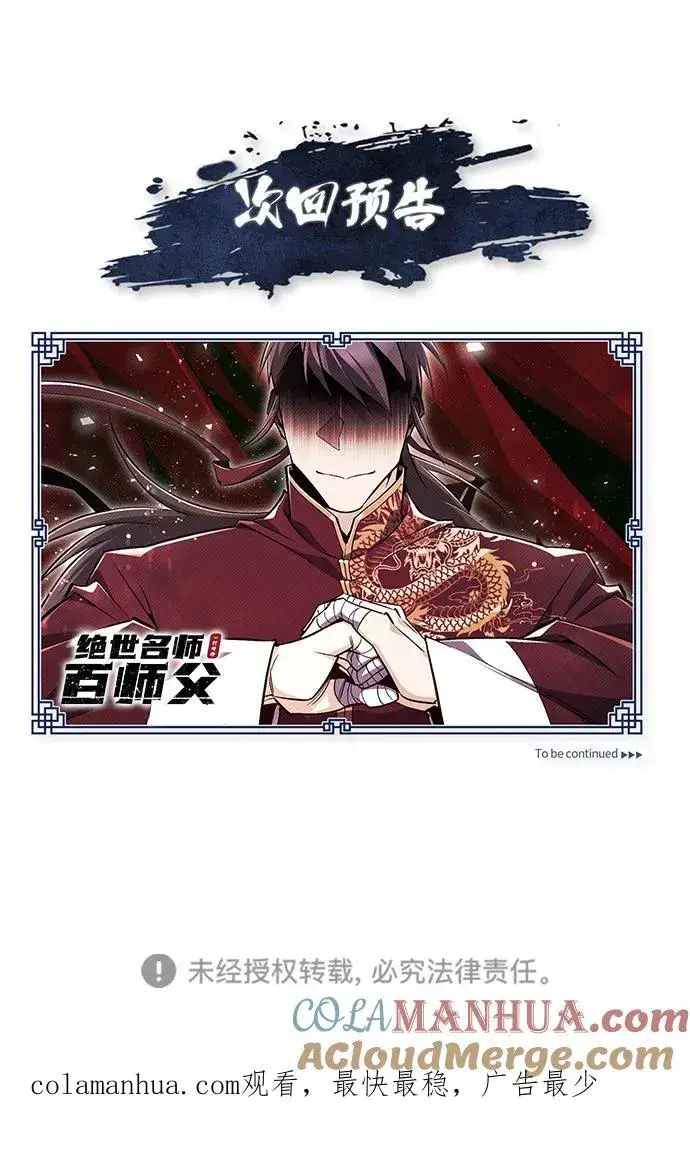漫画《绝世名师百师父》[第58话] 你不用觉得拘束第94张图