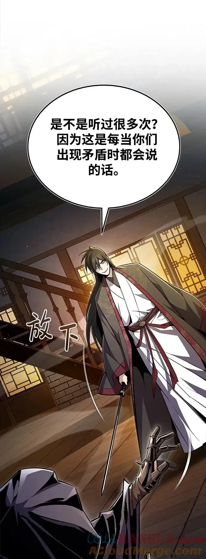 漫画《绝世名师百师父》[第59话] 至尊第10张图