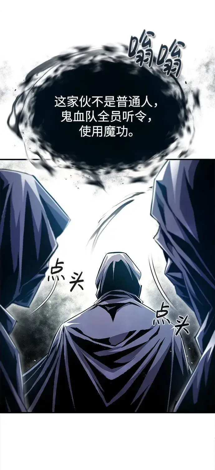 漫画《绝世名师百师父》[第59话] 至尊第12张图