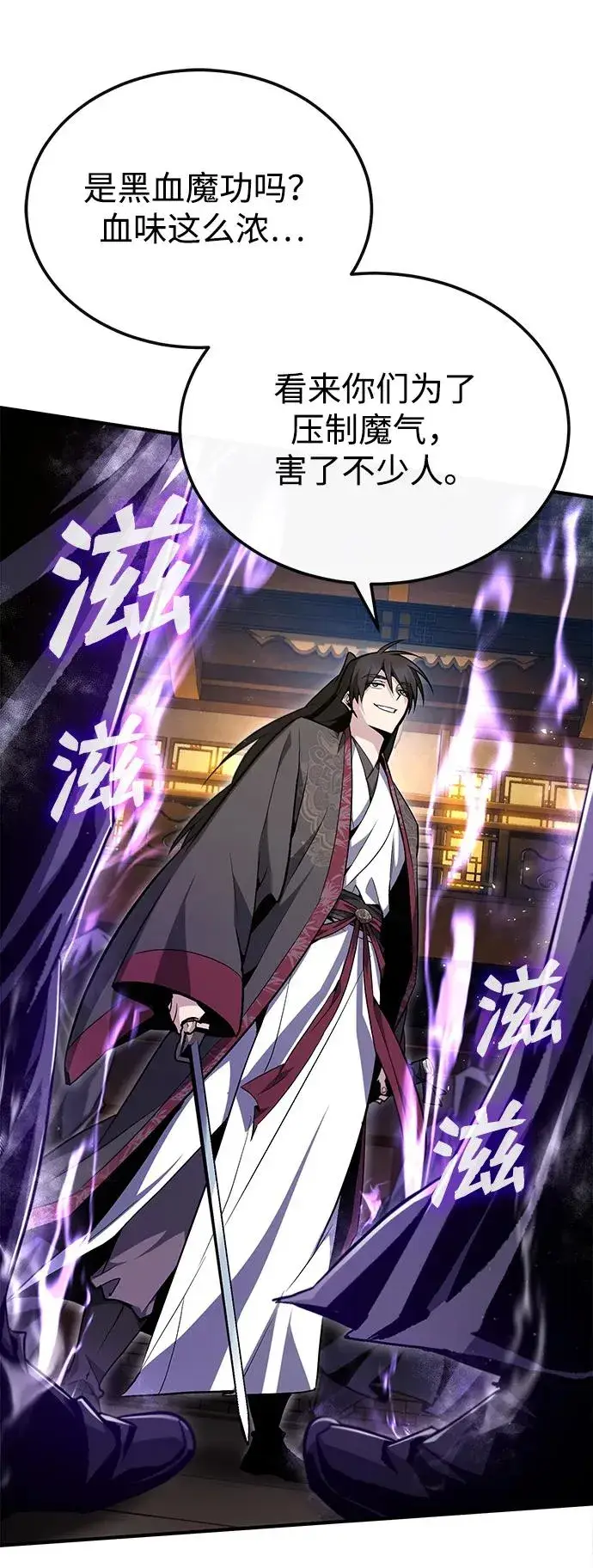 漫画《绝世名师百师父》[第59话] 至尊第15张图