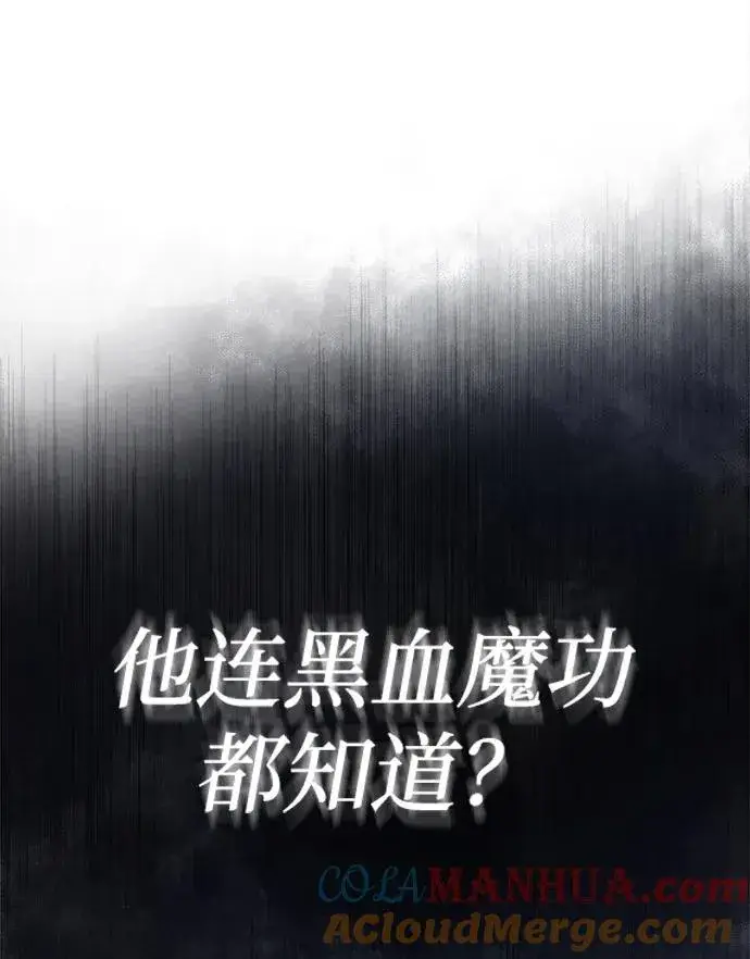 漫画《绝世名师百师父》[第59话] 至尊第16张图