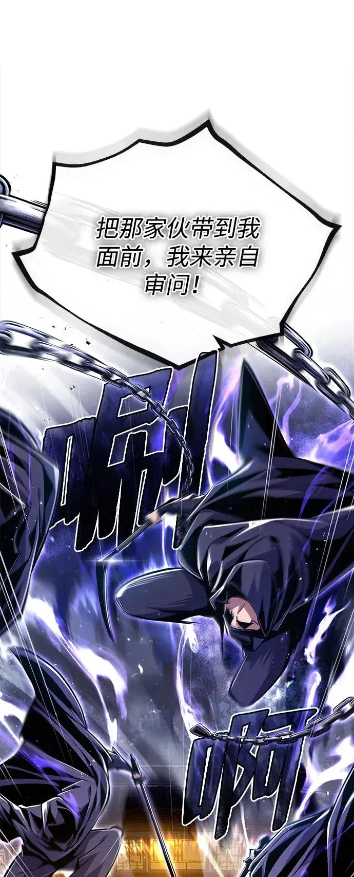 漫画《绝世名师百师父》[第59话] 至尊第18张图