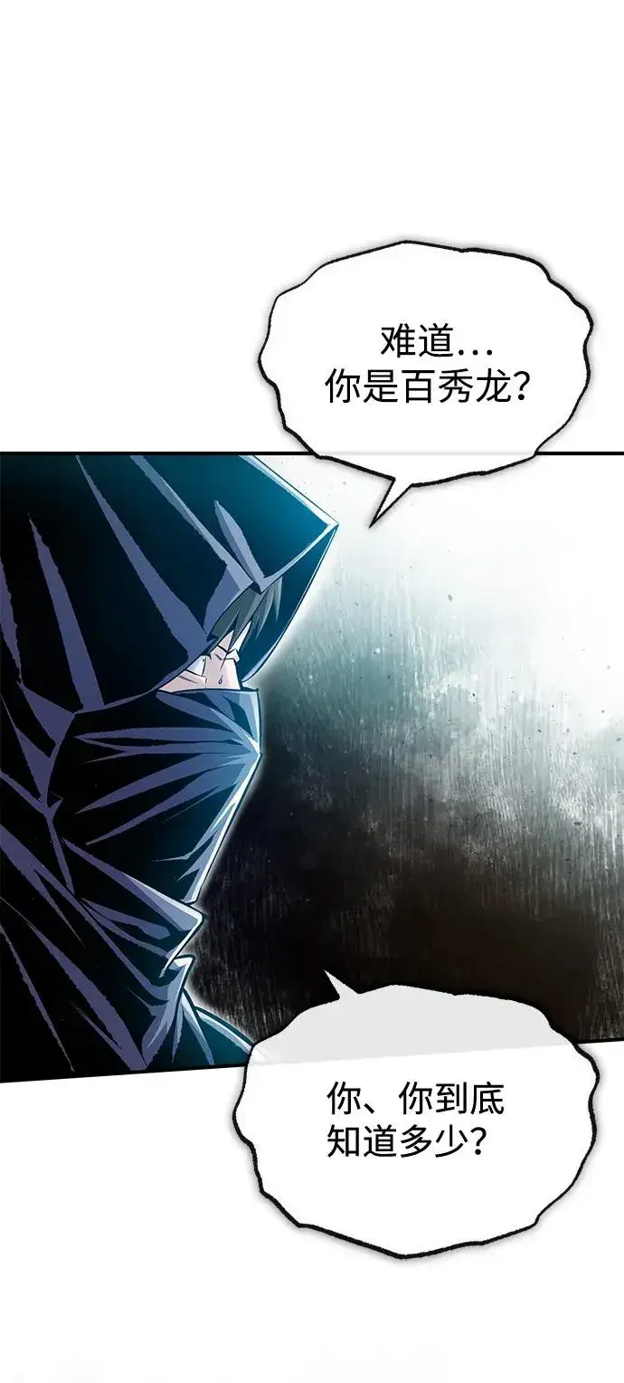 漫画《绝世名师百师父》[第59话] 至尊第2张图