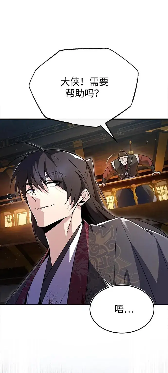 漫画《绝世名师百师父》[第59话] 至尊第26张图