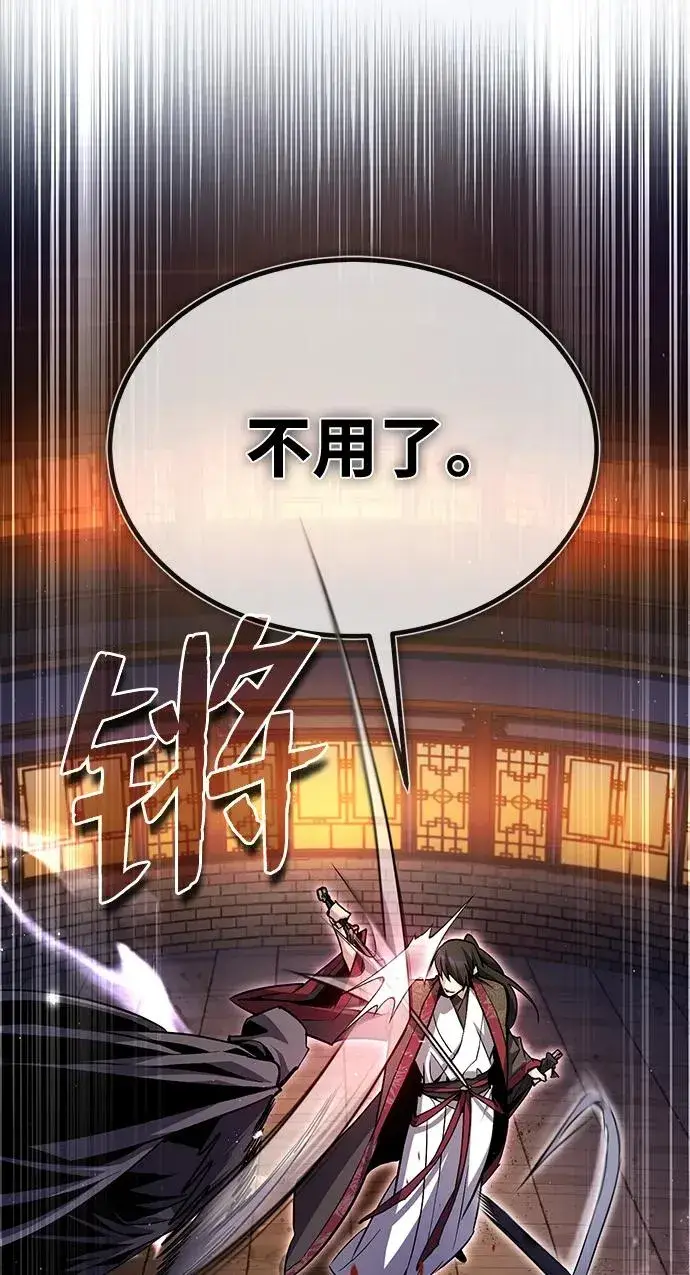 漫画《绝世名师百师父》[第59话] 至尊第27张图