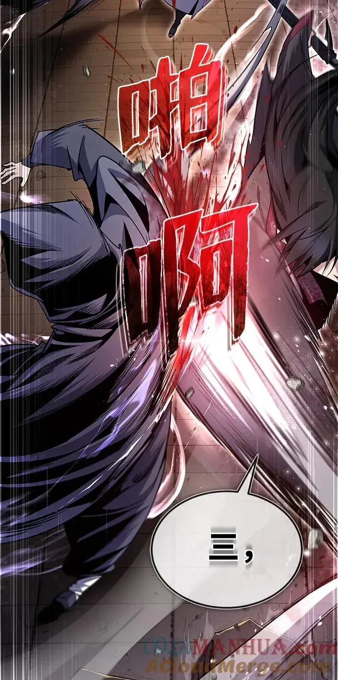 漫画《绝世名师百师父》[第59话] 至尊第28张图