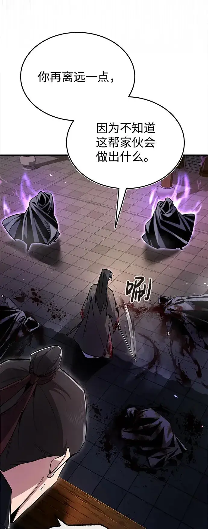 漫画《绝世名师百师父》[第59话] 至尊第32张图