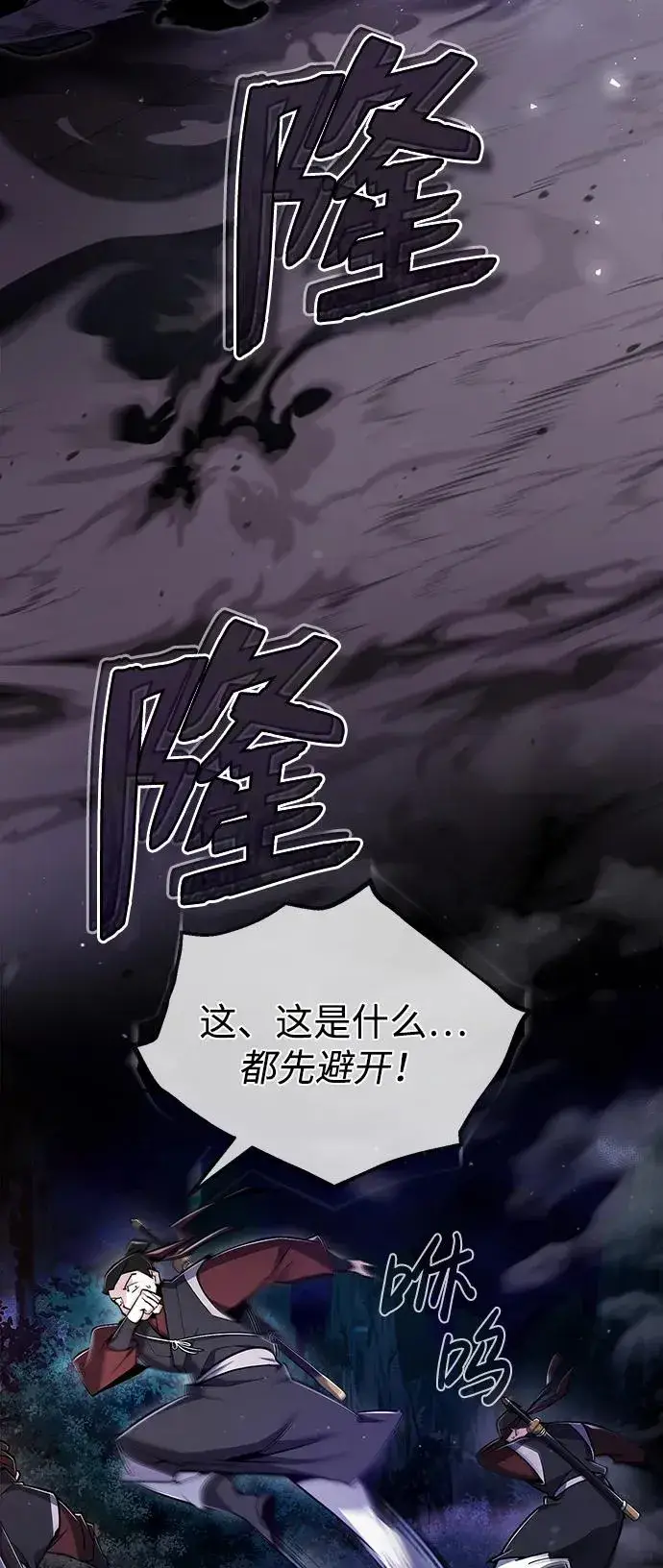 漫画《绝世名师百师父》[第59话] 至尊第36张图