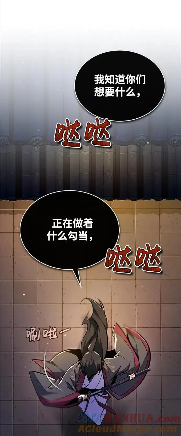 漫画《绝世名师百师父》[第59话] 至尊第4张图