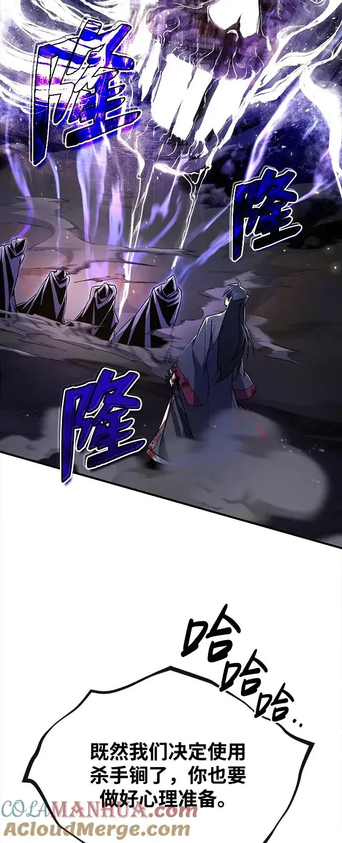 漫画《绝世名师百师父》[第59话] 至尊第40张图