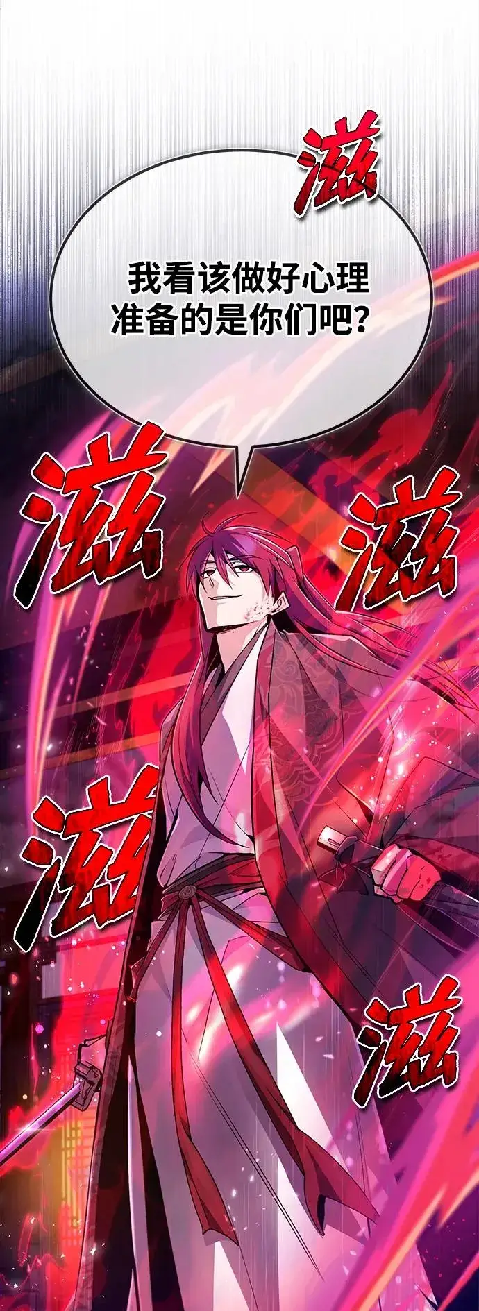 漫画《绝世名师百师父》[第59话] 至尊第42张图