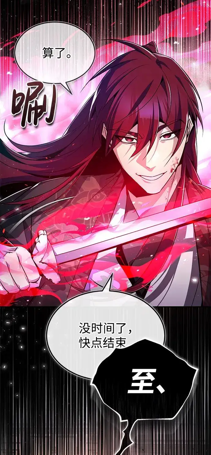 漫画《绝世名师百师父》[第59话] 至尊第44张图