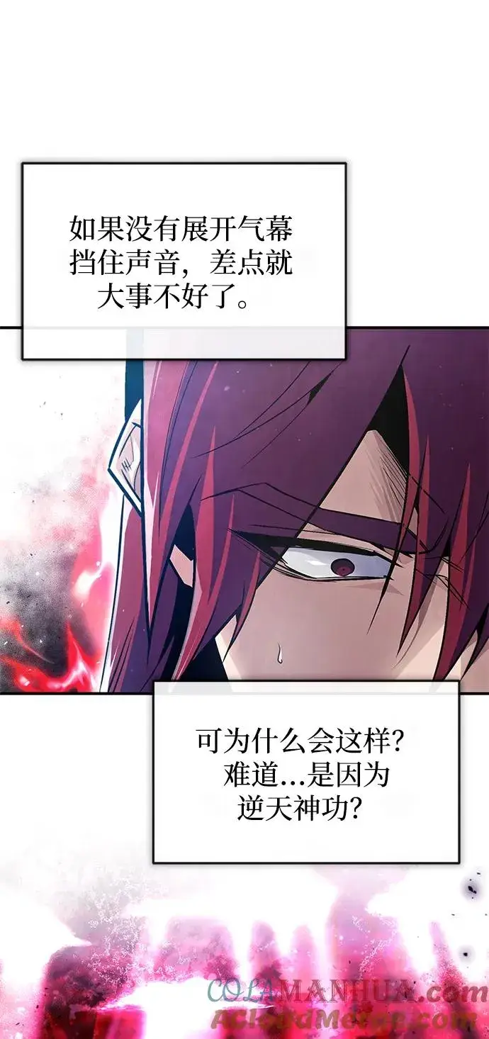 漫画《绝世名师百师父》[第59话] 至尊第49张图