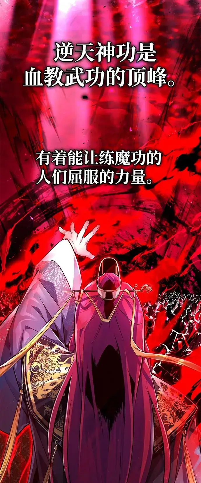 漫画《绝世名师百师父》[第59话] 至尊第50张图