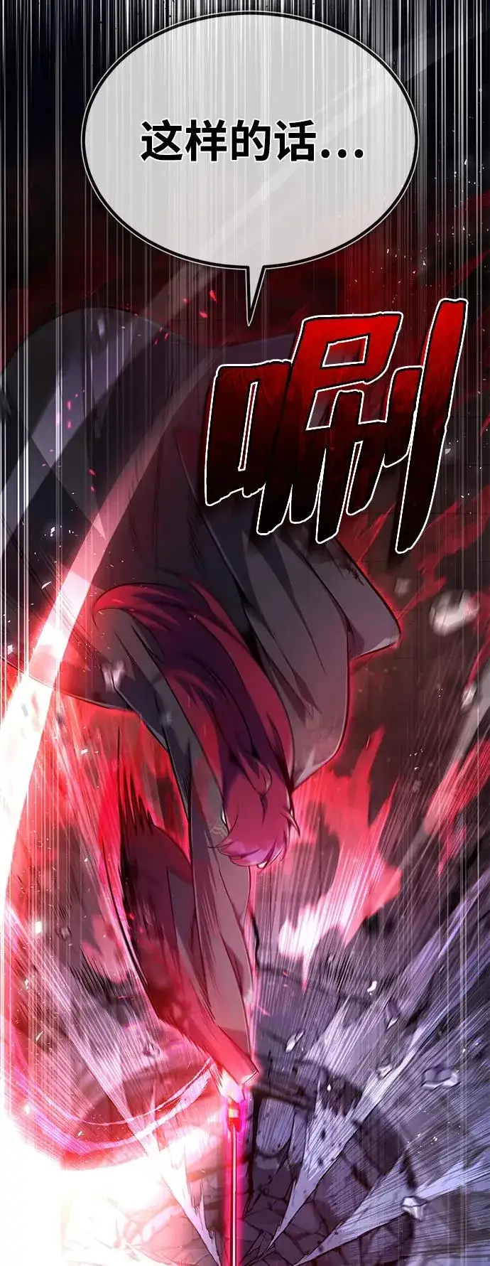 漫画《绝世名师百师父》[第59话] 至尊第53张图