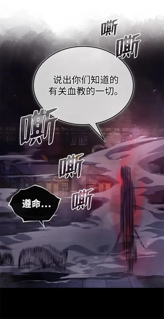 漫画《绝世名师百师父》[第59话] 至尊第56张图
