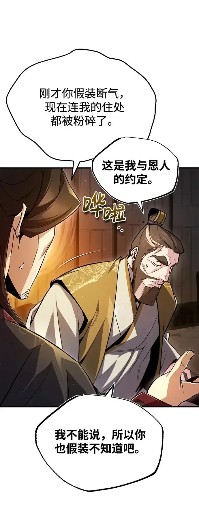 漫画《绝世名师百师父》[第59话] 至尊第59张图