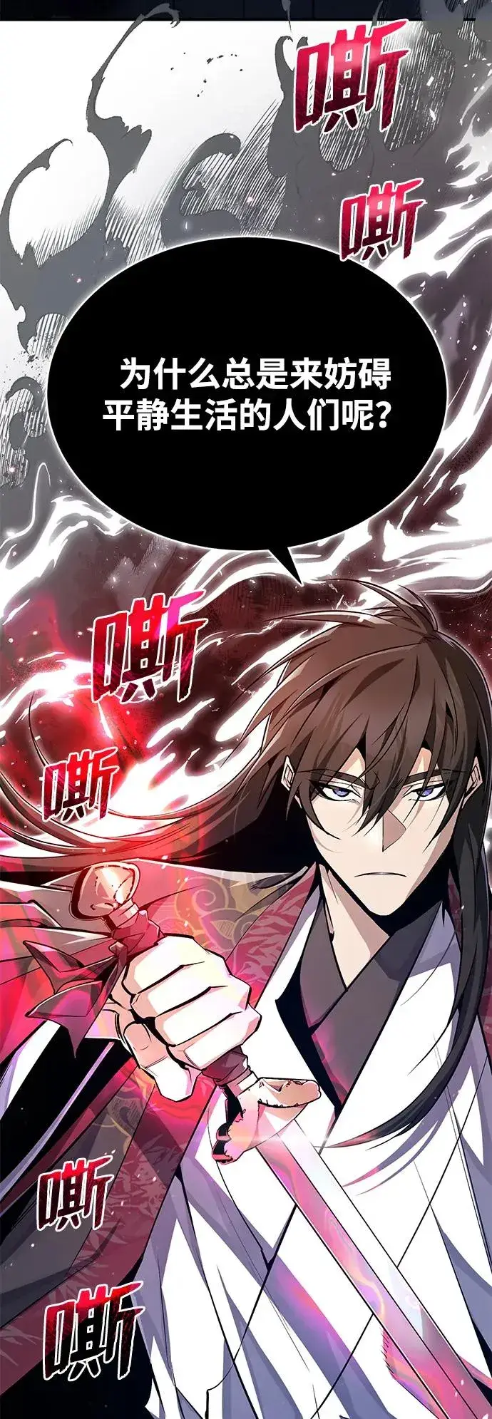 漫画《绝世名师百师父》[第59话] 至尊第6张图
