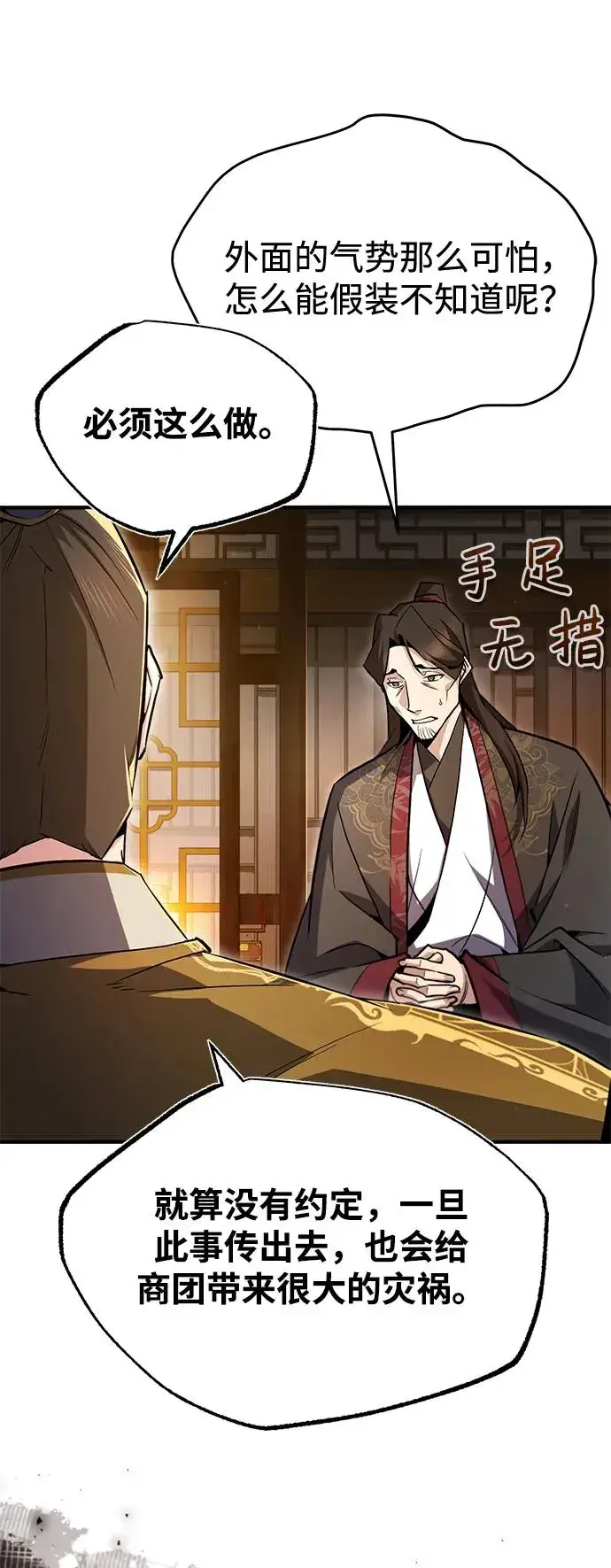 漫画《绝世名师百师父》[第59话] 至尊第60张图