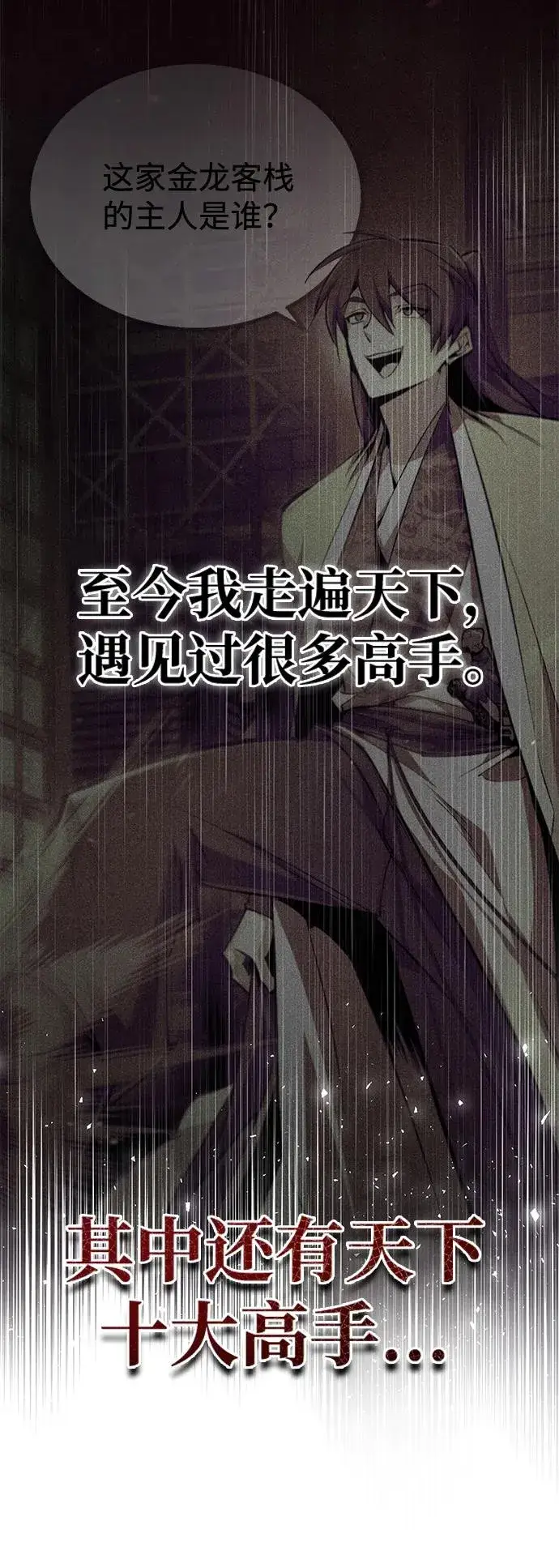 漫画《绝世名师百师父》[第59话] 至尊第62张图
