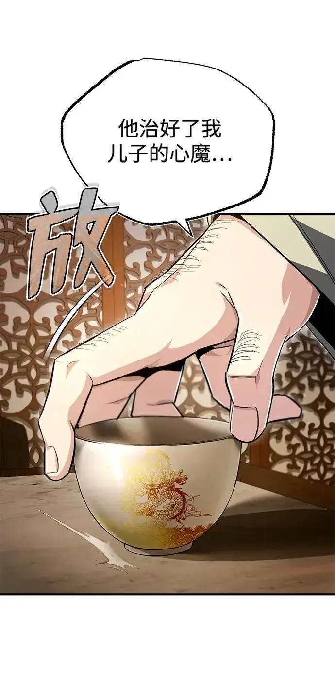 漫画《绝世名师百师父》[第59话] 至尊第63张图