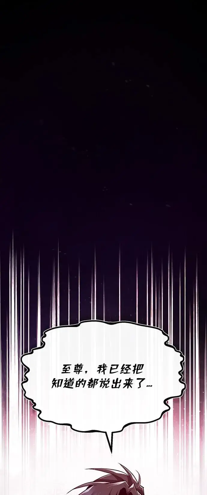 漫画《绝世名师百师父》[第59话] 至尊第65张图