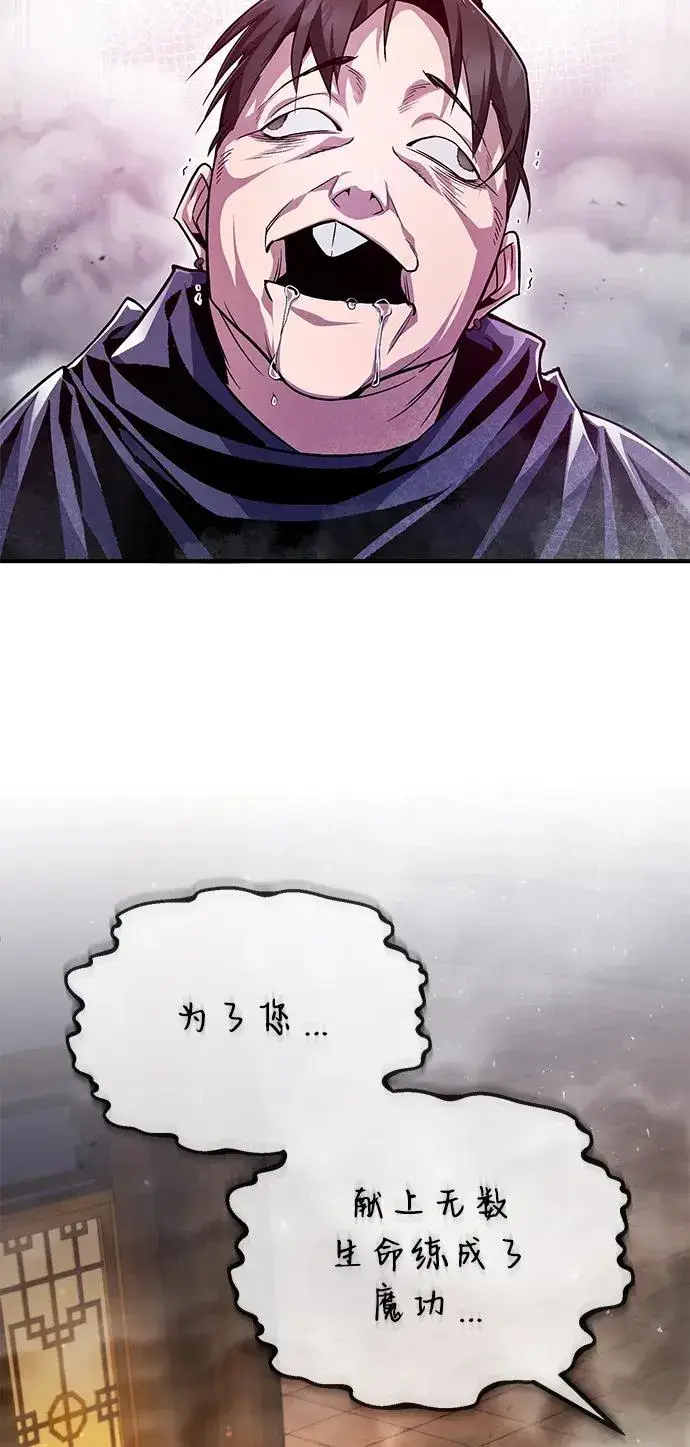 漫画《绝世名师百师父》[第59话] 至尊第66张图