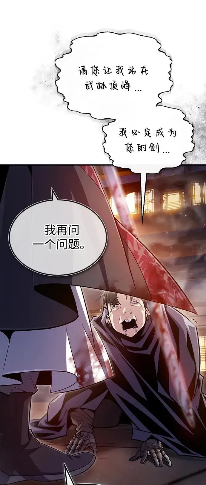 漫画《绝世名师百师父》[第59话] 至尊第68张图