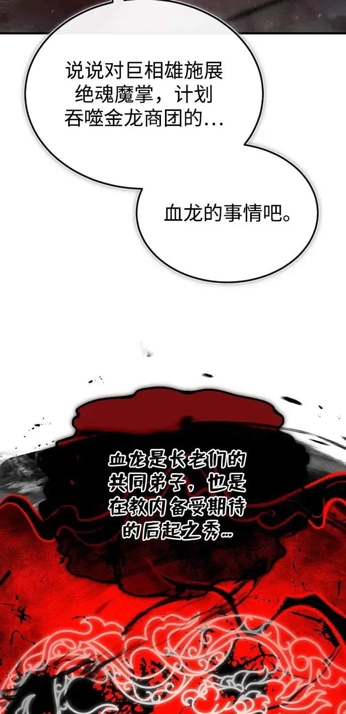 漫画《绝世名师百师父》[第59话] 至尊第69张图