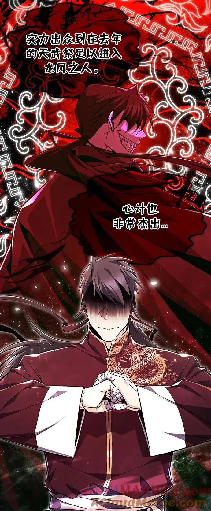 漫画《绝世名师百师父》[第59话] 至尊第70张图