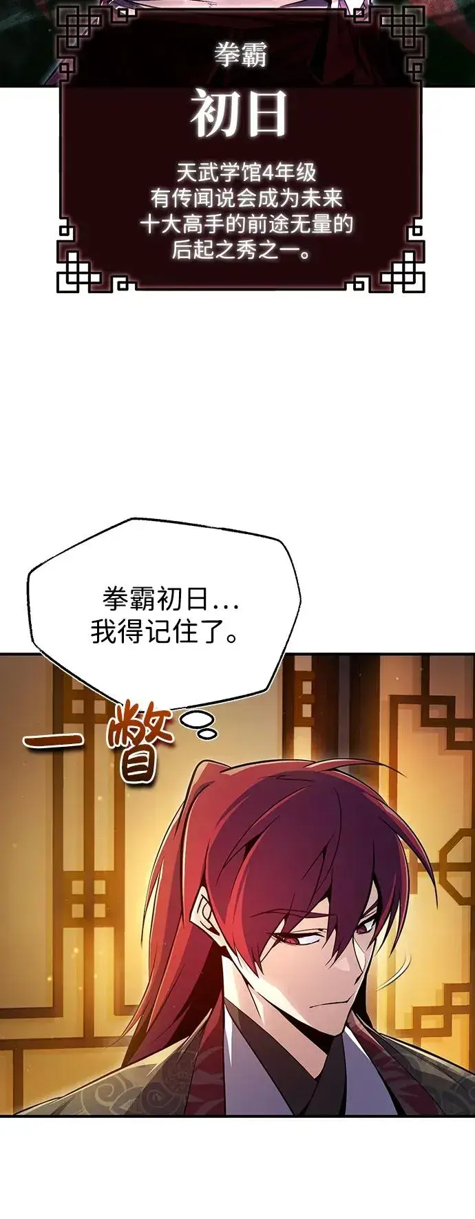 漫画《绝世名师百师父》[第59话] 至尊第71张图