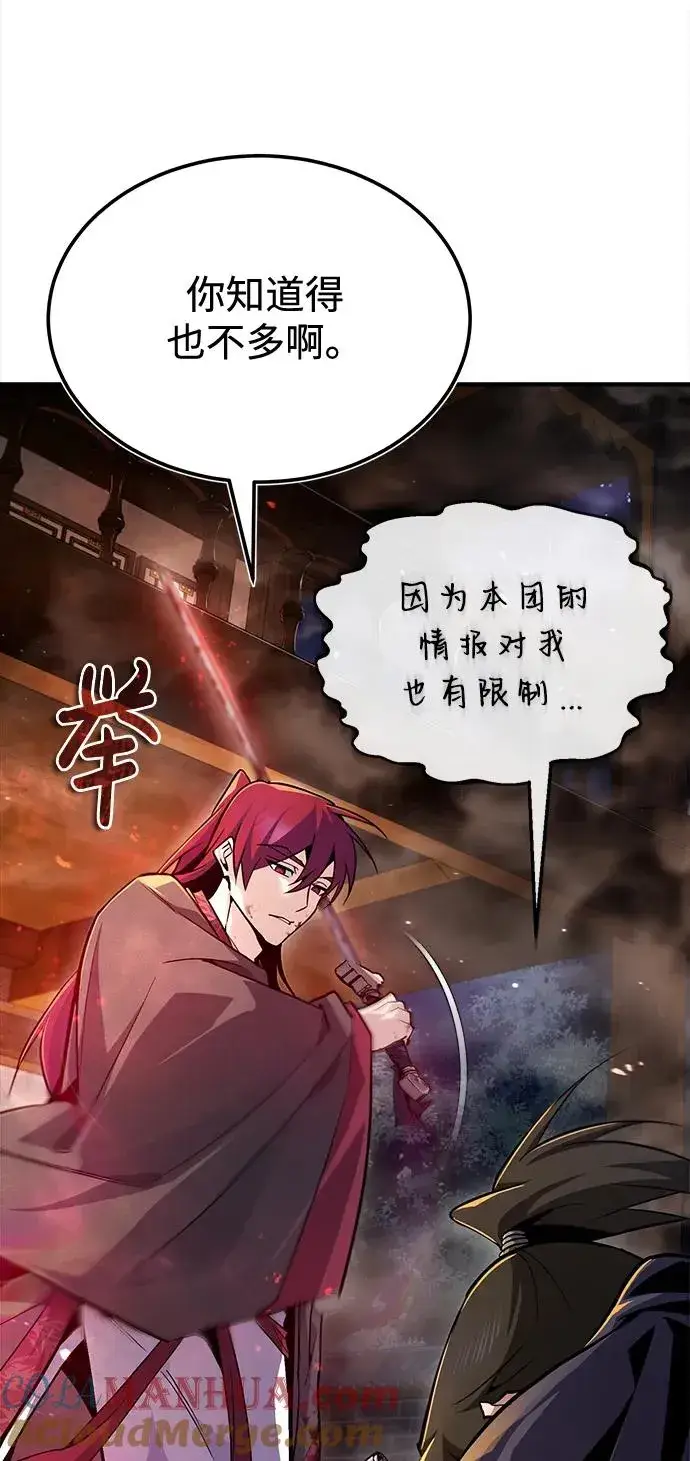 漫画《绝世名师百师父》[第59话] 至尊第73张图