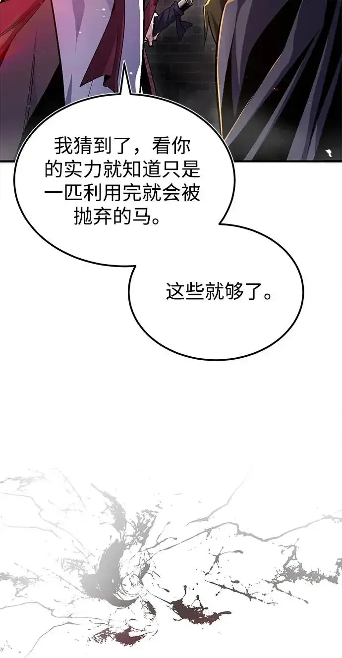 漫画《绝世名师百师父》[第59话] 至尊第74张图