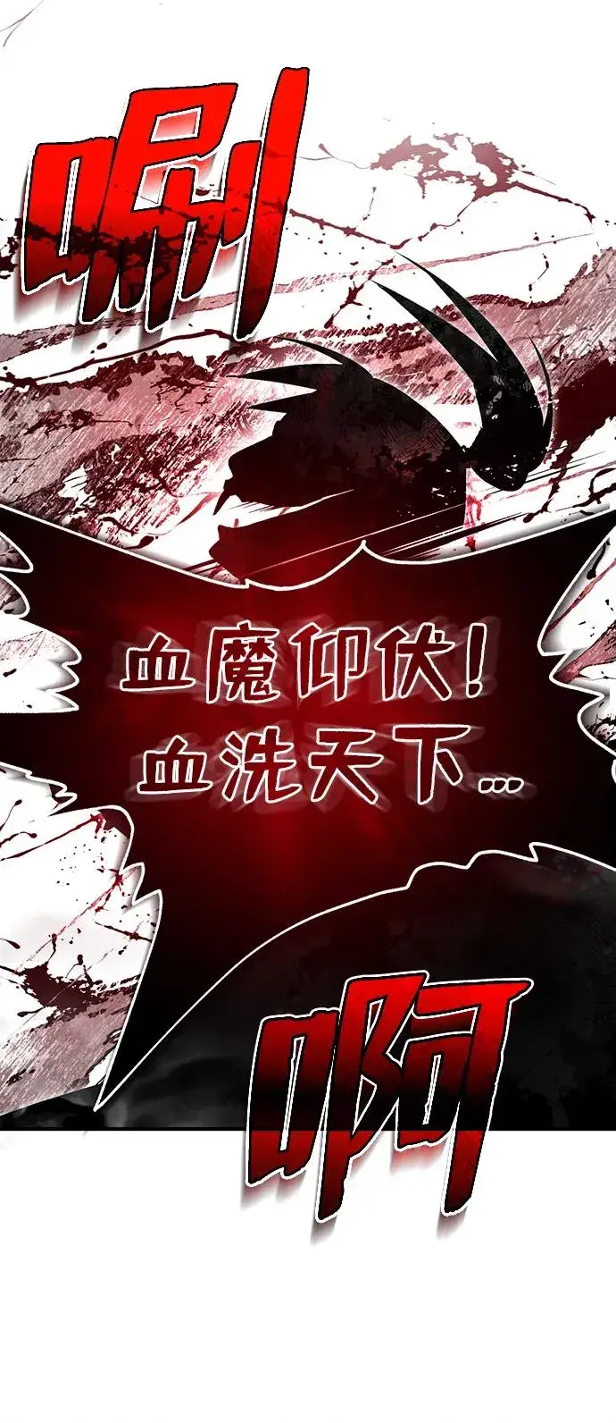 漫画《绝世名师百师父》[第59话] 至尊第75张图
