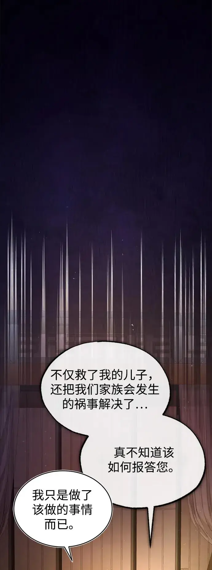 漫画《绝世名师百师父》[第59话] 至尊第78张图