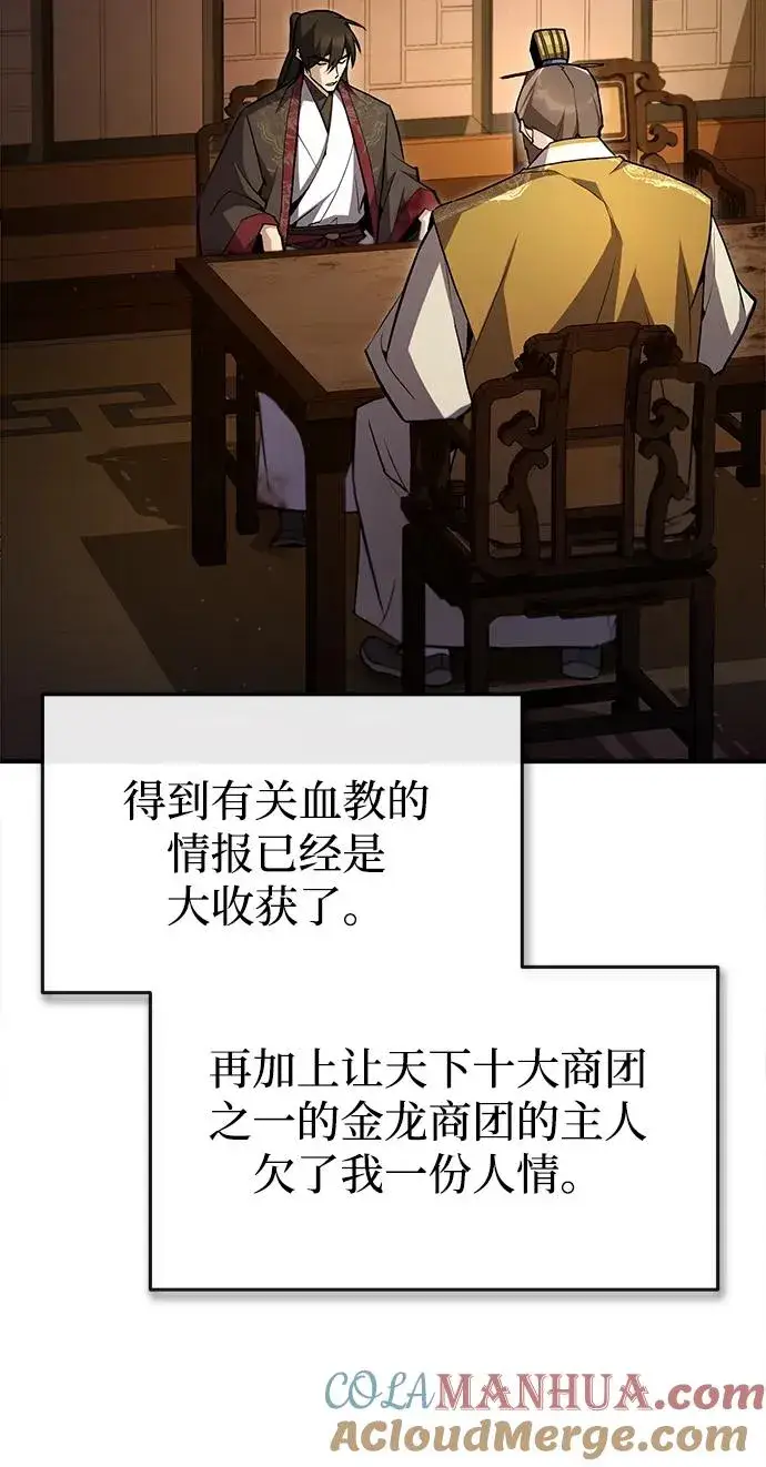 漫画《绝世名师百师父》[第59话] 至尊第79张图