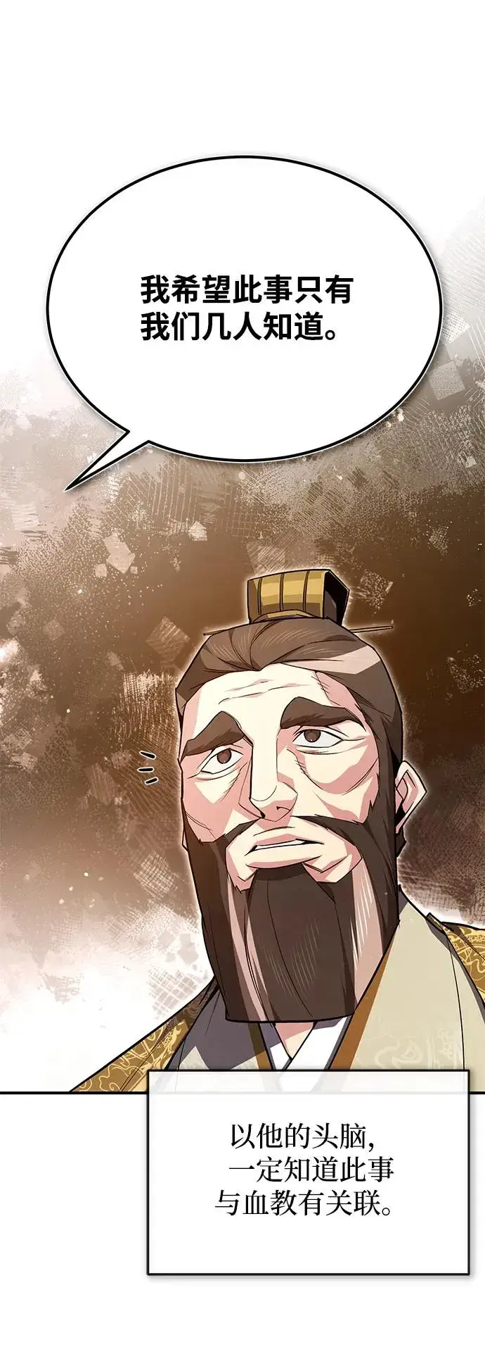 漫画《绝世名师百师父》[第59话] 至尊第81张图