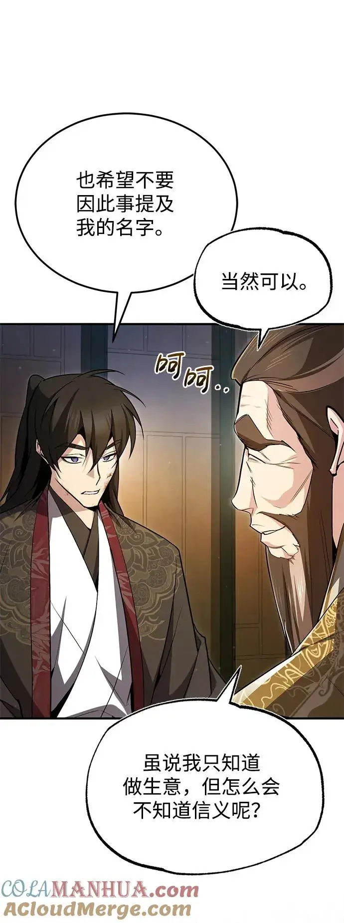 漫画《绝世名师百师父》[第59话] 至尊第82张图