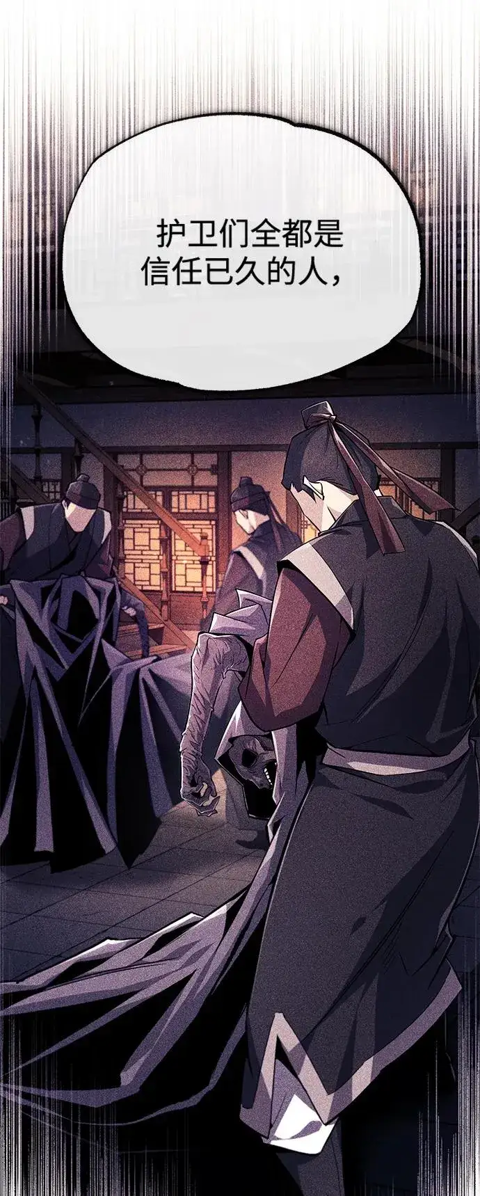 漫画《绝世名师百师父》[第59话] 至尊第83张图