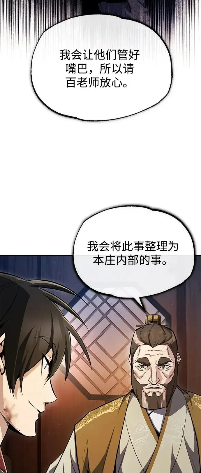 漫画《绝世名师百师父》[第59话] 至尊第84张图