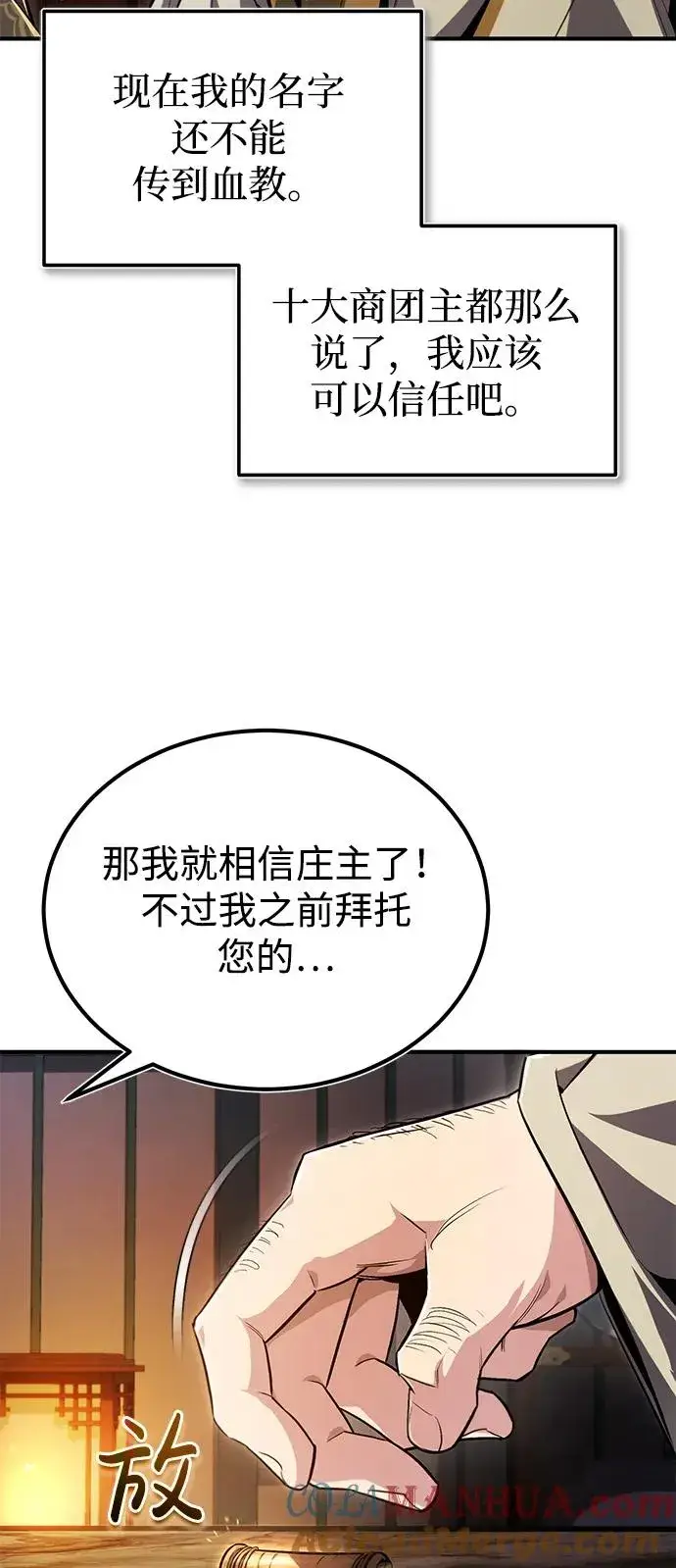 漫画《绝世名师百师父》[第59话] 至尊第85张图