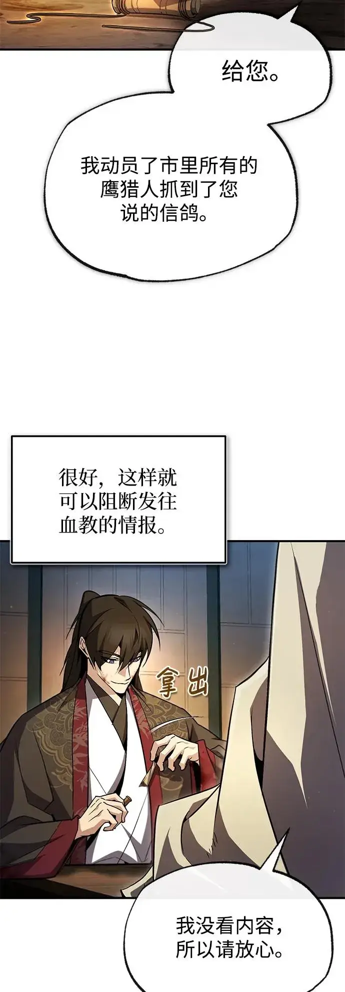 漫画《绝世名师百师父》[第59话] 至尊第86张图
