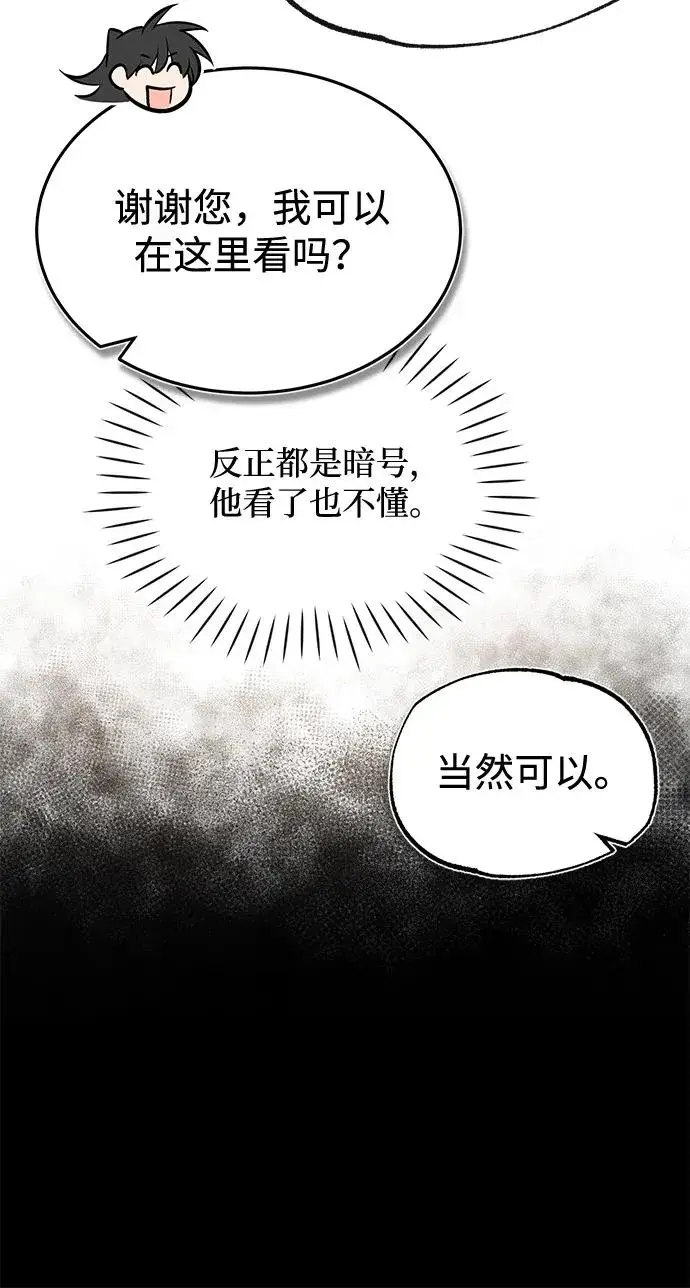 漫画《绝世名师百师父》[第59话] 至尊第87张图