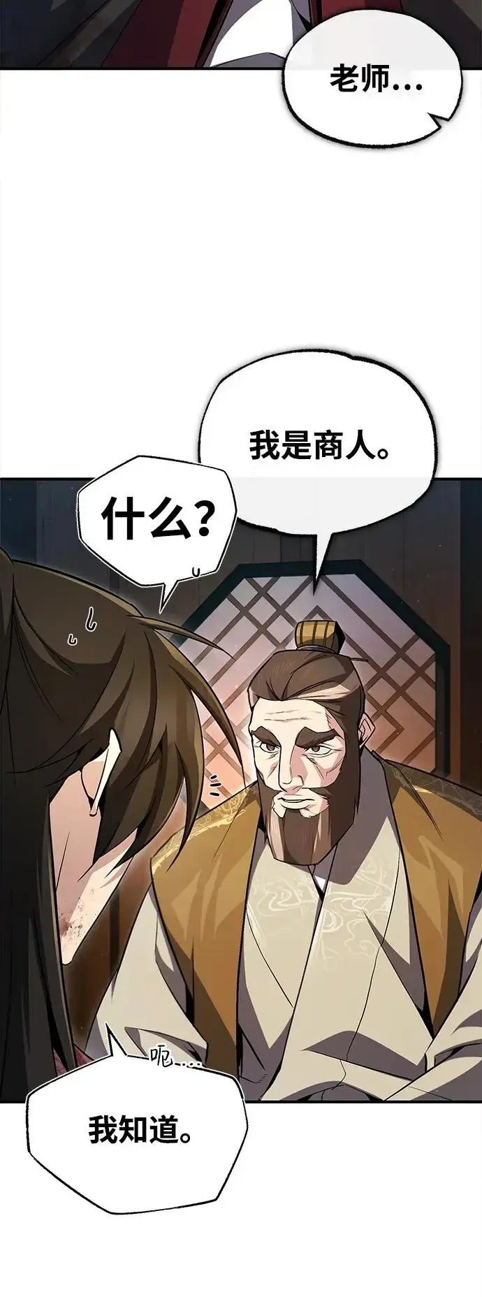 漫画《绝世名师百师父》[第59话] 至尊第89张图
