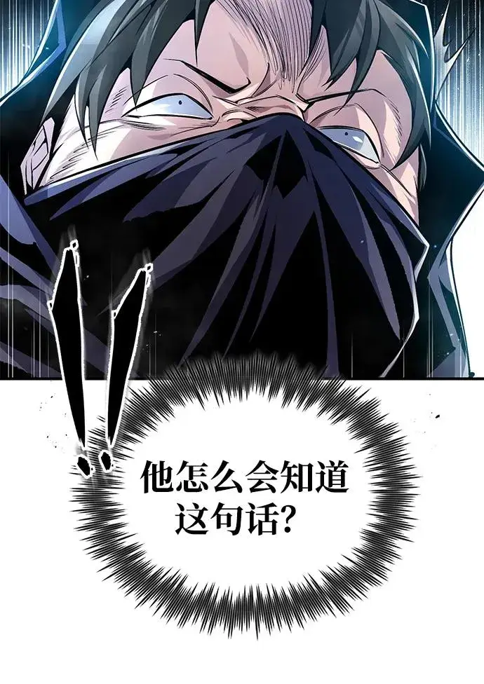 漫画《绝世名师百师父》[第59话] 至尊第9张图