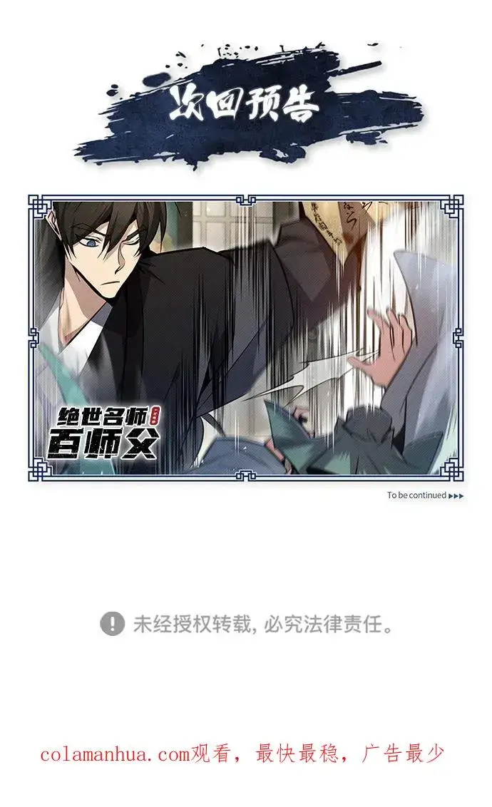 漫画《绝世名师百师父》[第59话] 至尊第92张图
