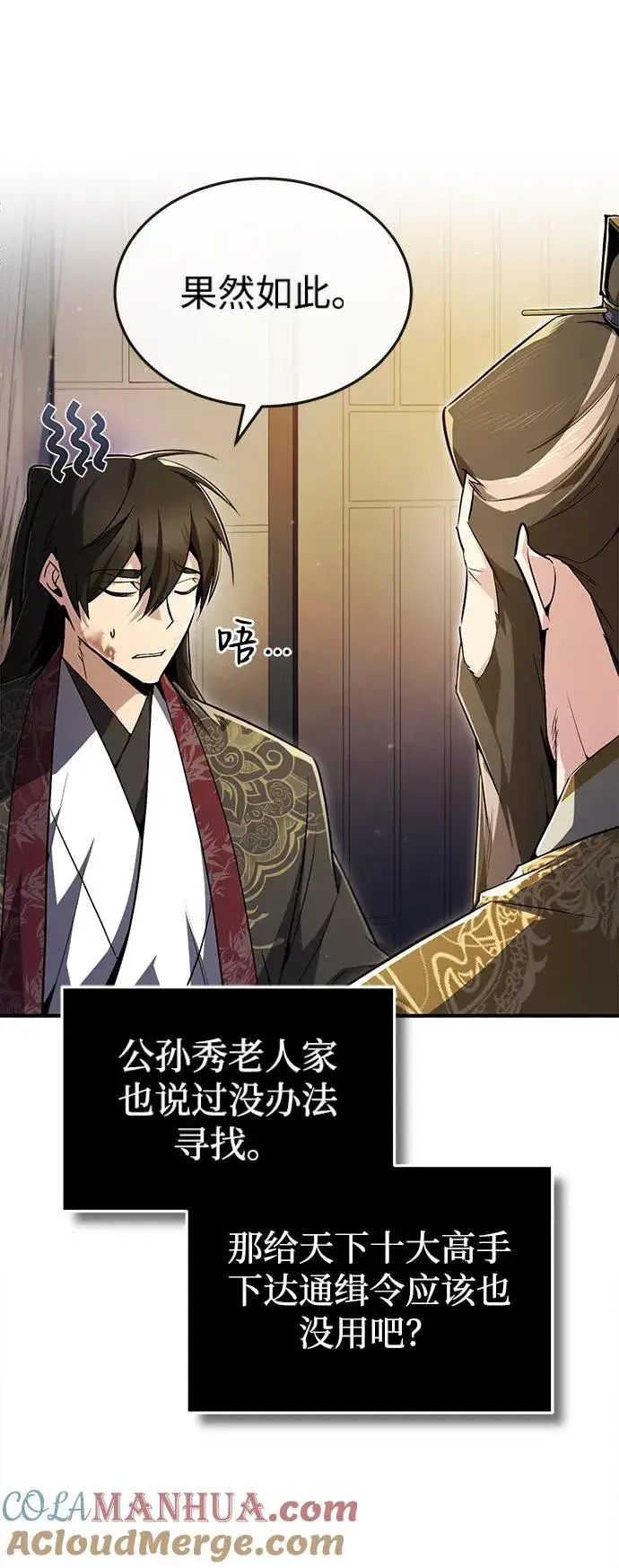 漫画《绝世名师百师父》[第60话] 从称呼开始第10张图