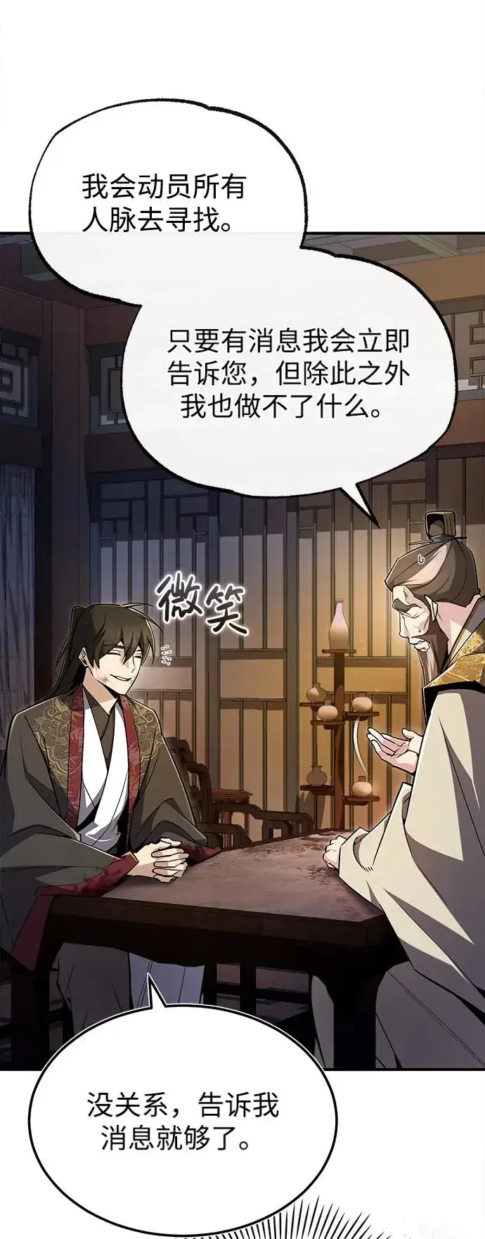漫画《绝世名师百师父》[第60话] 从称呼开始第11张图